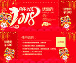 中国风喜庆2018狗年优惠券