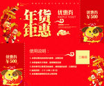 中国风喜庆年货钜惠优惠券设计