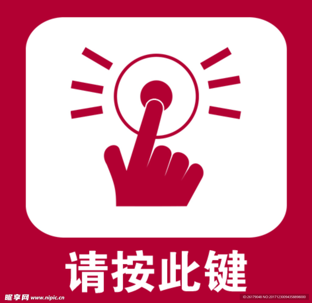 按键