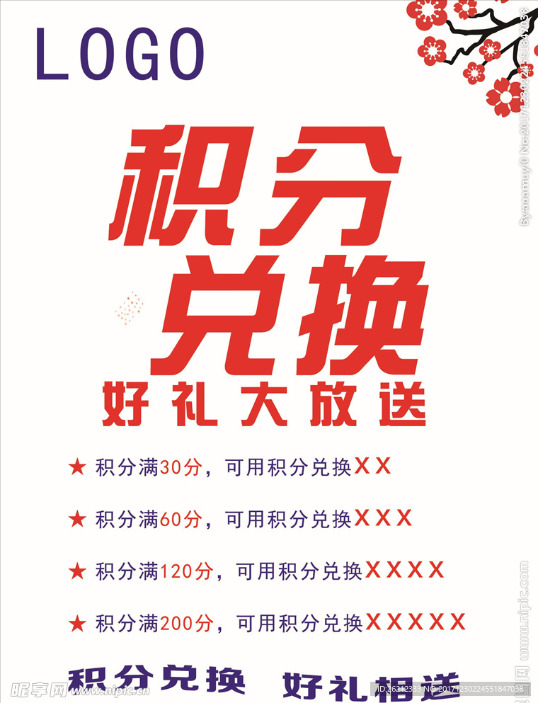 积分兑换