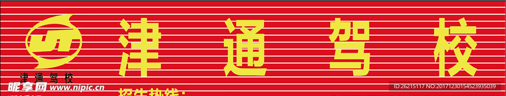驾校