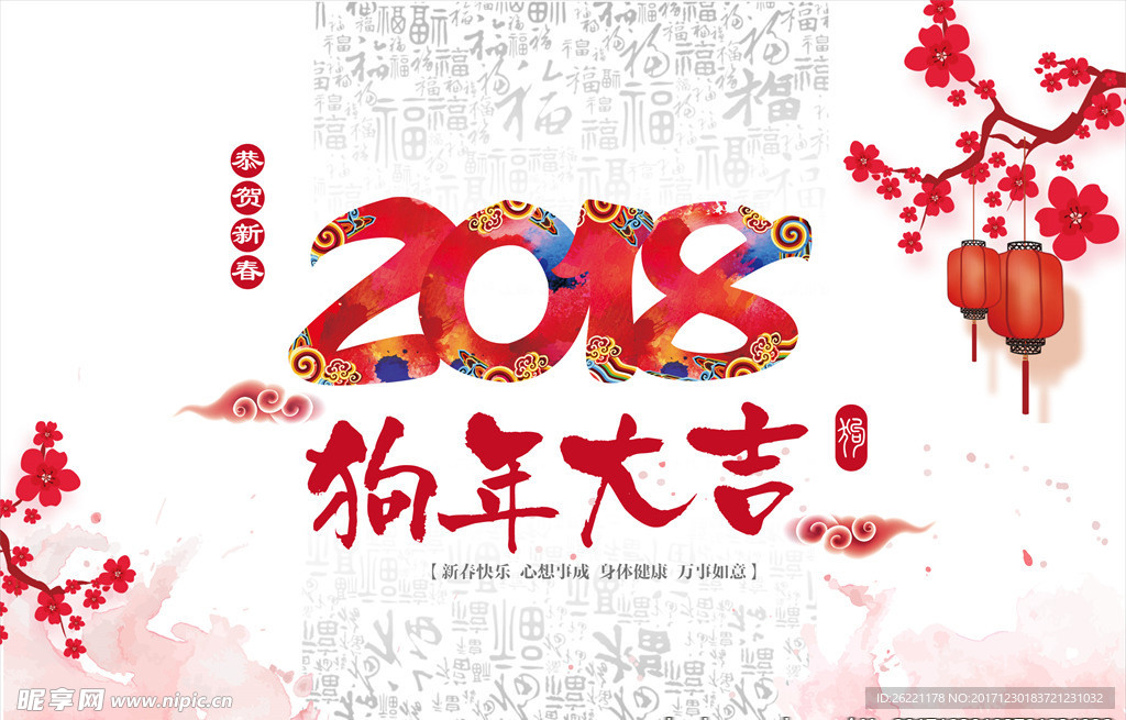 新年海报 招贴