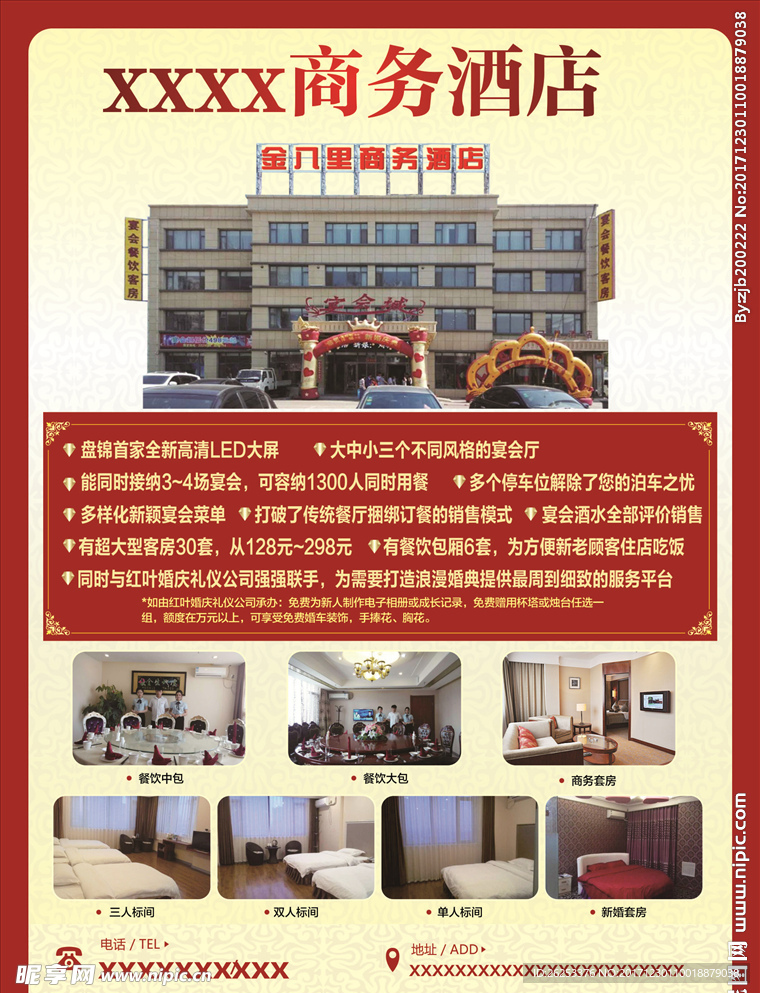 酒店DM
