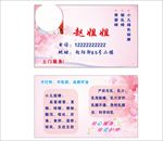 粉色名片