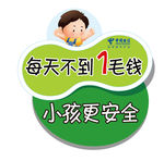 电信一毛钱标贴