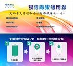 青果领用券电信