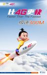 电信4g海报