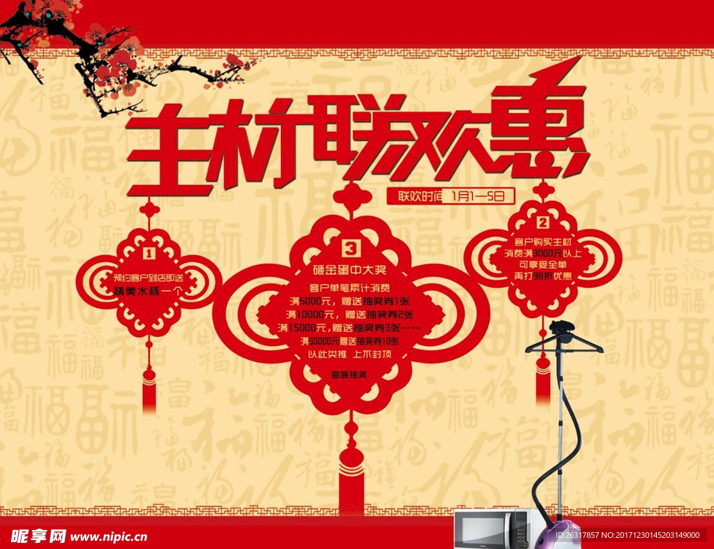 联欢惠