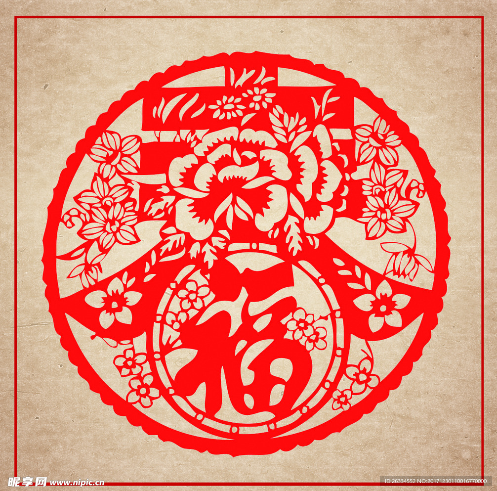 福字剪纸