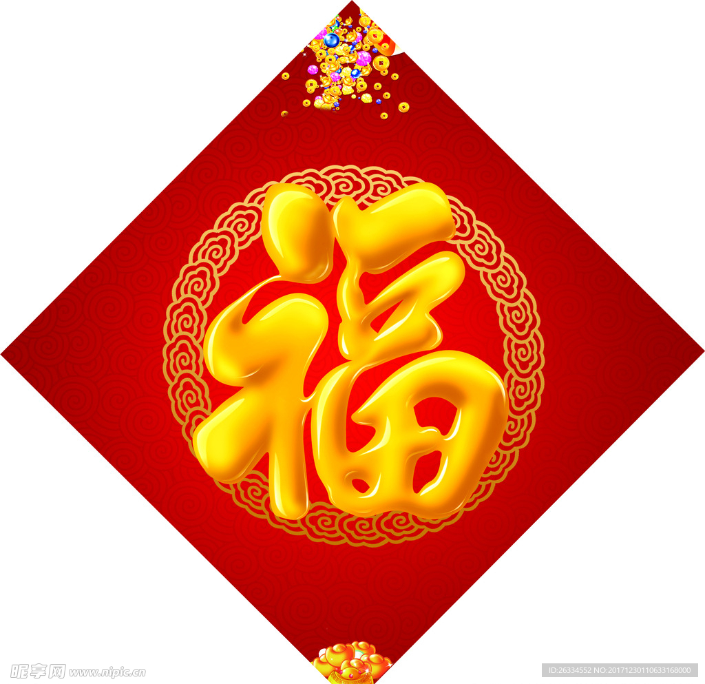福字