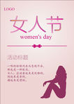女人节海报模板