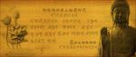 阿弥陀佛