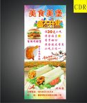 美食美堡X展架