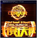 2018年度庆典舞台背景