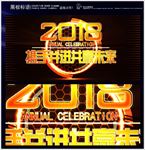 2018共赢未来舞台背景