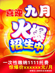 火爆招生中