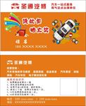 汽修名片