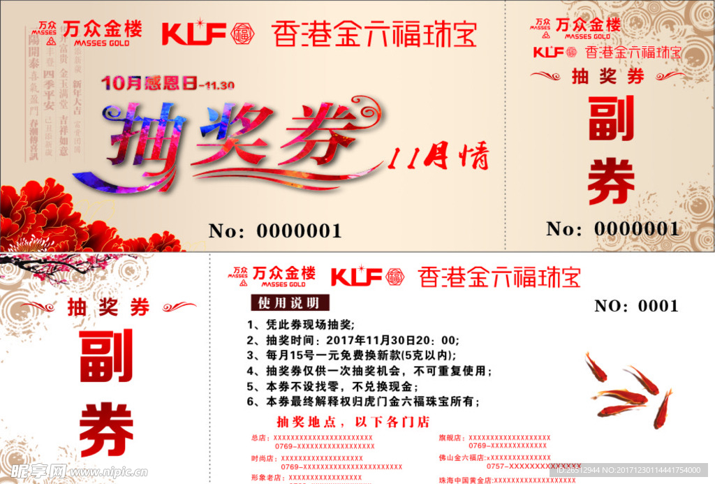 抽奖券
