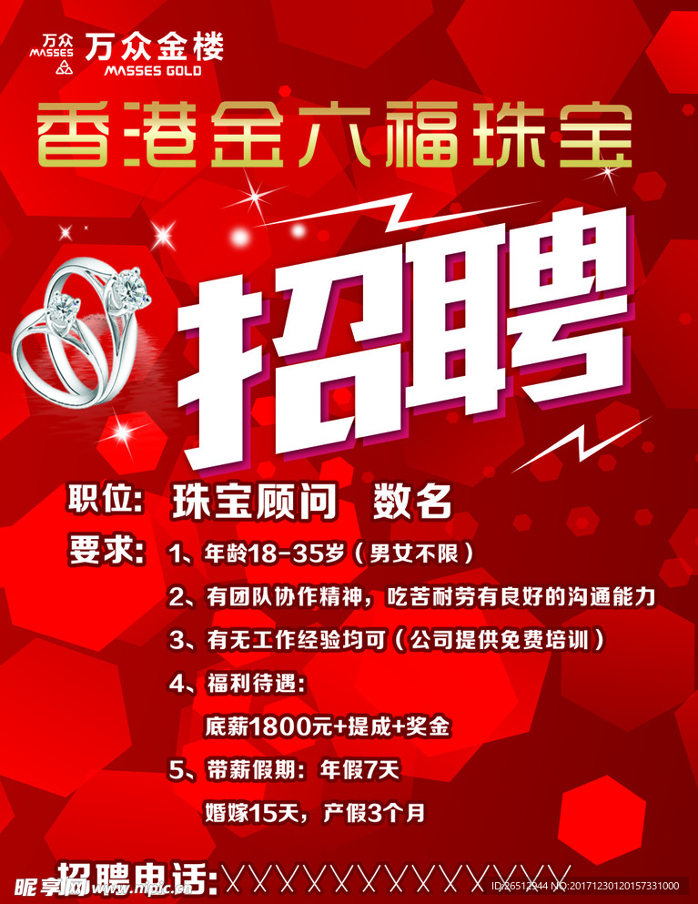 珠宝招聘