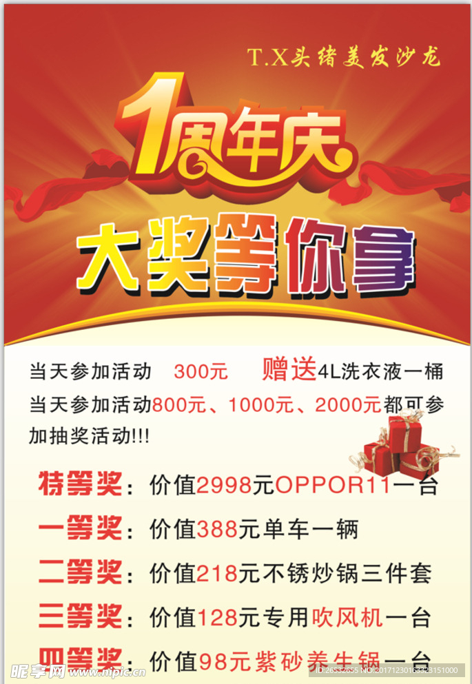 周年庆海报