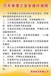 汽车修理工安全操作规程