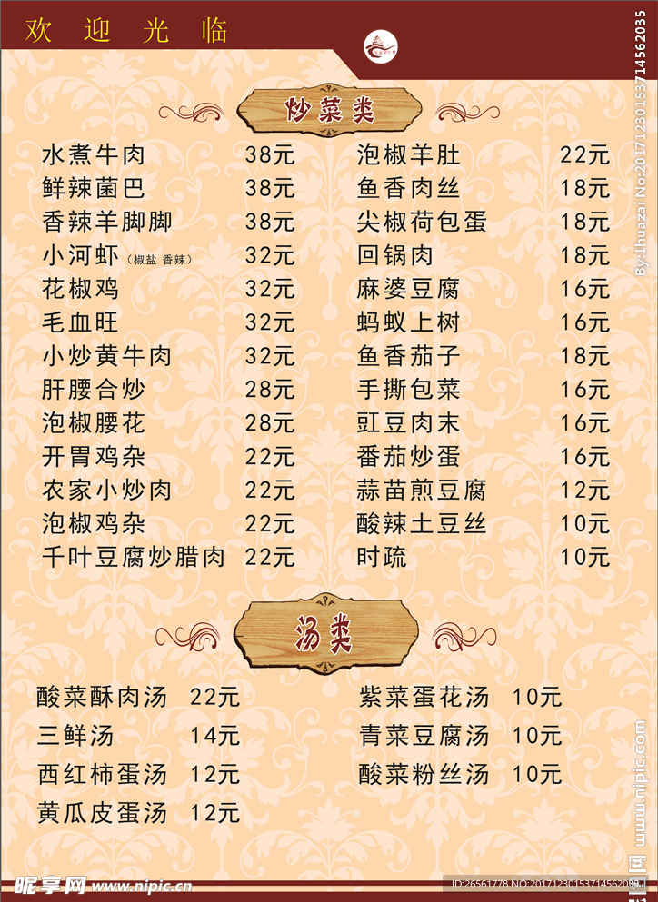 菜单