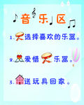 幼儿园音乐区