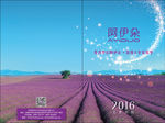 紫色薰衣草画册封面