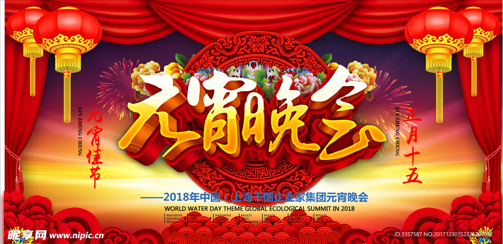 元宵背景