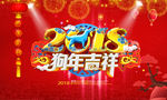 新年狗年吉祥