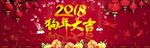 2018狗年新年迎新春全屏海报