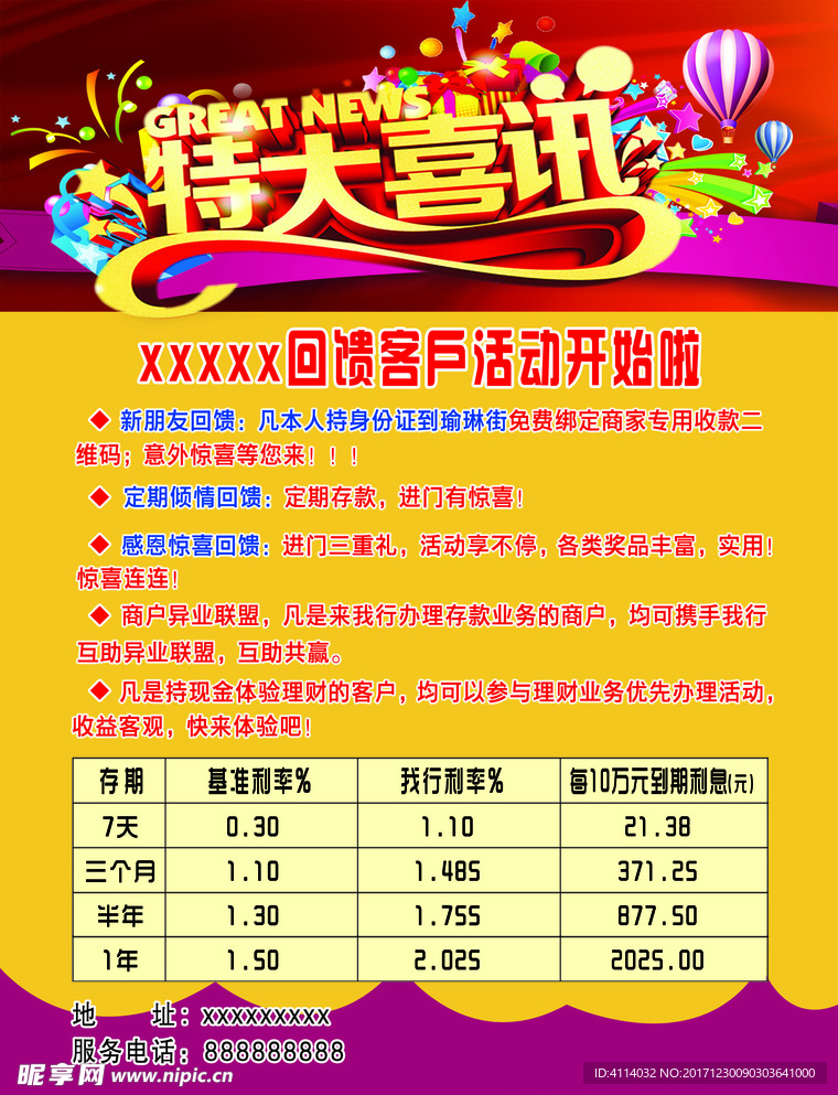 理财彩页