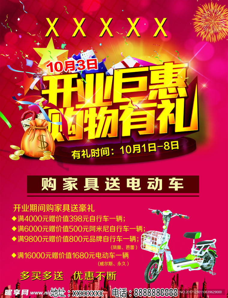 家具开业
