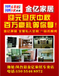 金亿  家具  元旦