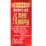 理发开业海报
