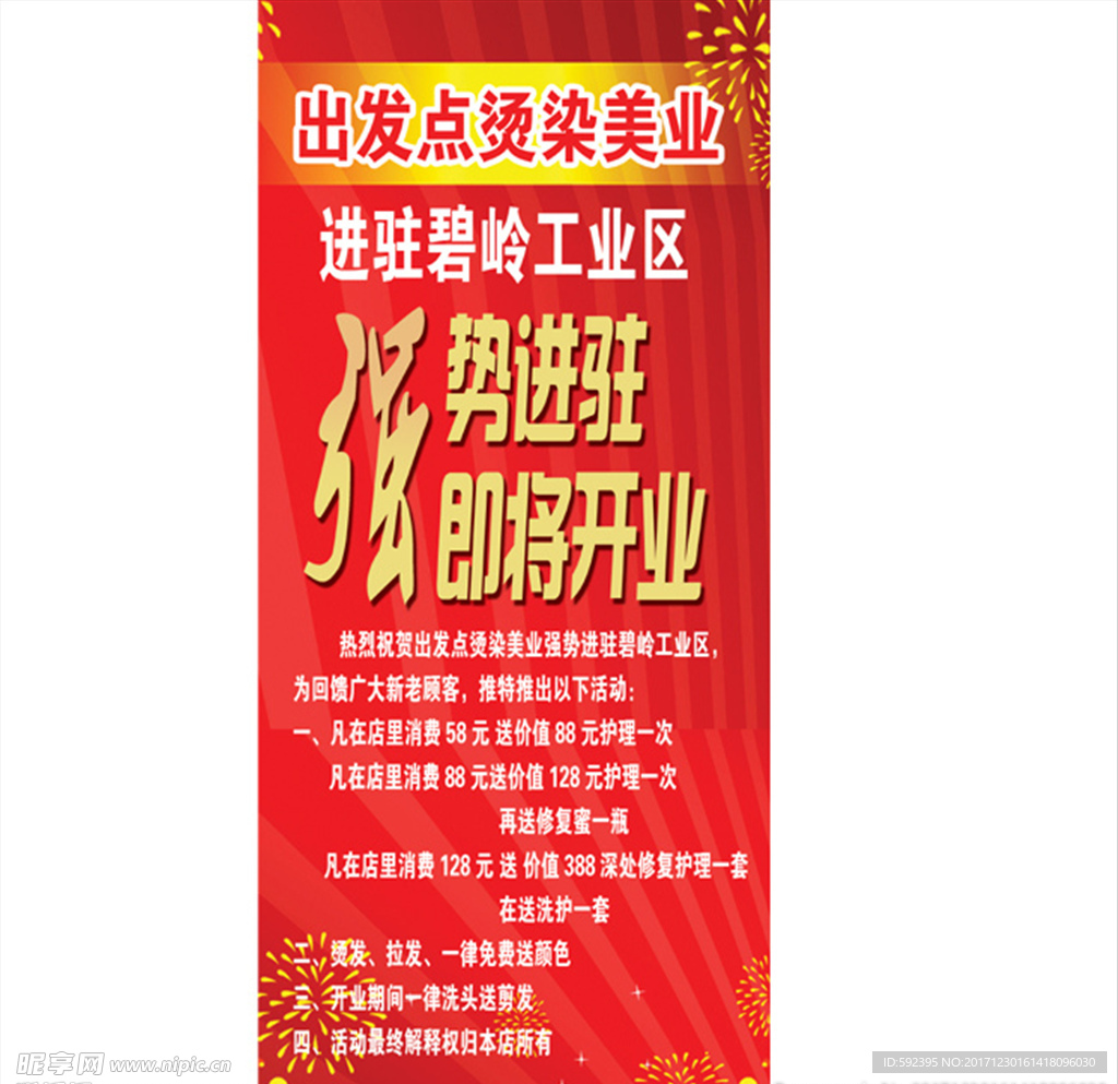理发开业海报