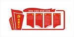 党建文化墙
