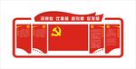 党建文化墙
