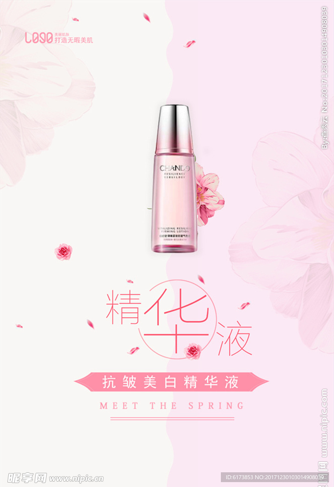 化妆品海报