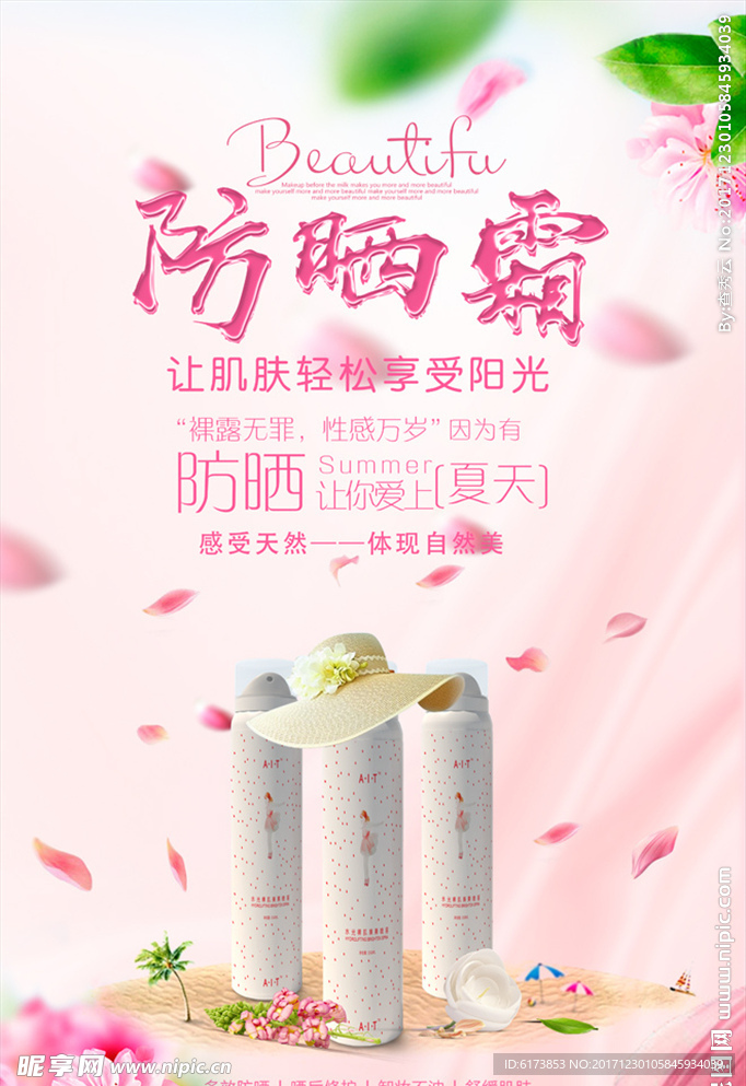 化妆品海报
