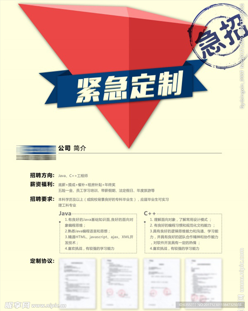 招聘广告模板