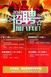 招聘广告模板