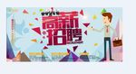 招聘广告模板
