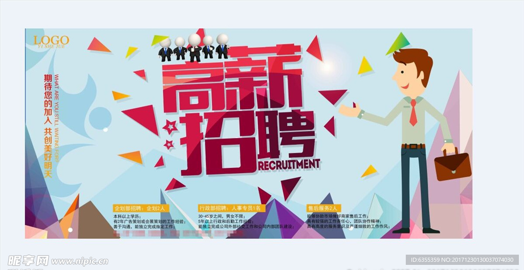 招聘广告模板