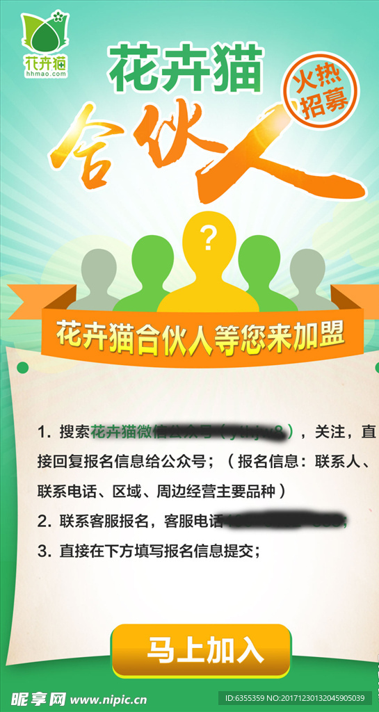 招聘广告模板