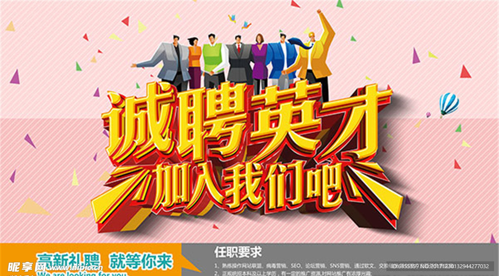 招聘广告模板