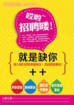 招聘广告模板