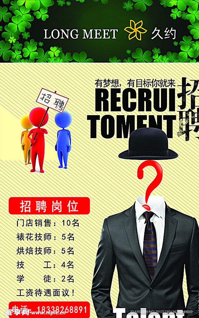 招聘广告模板