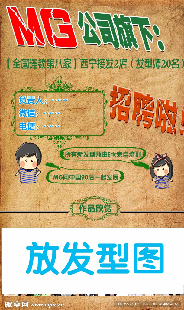 招聘广告模板