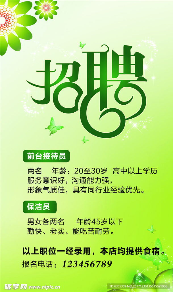 招聘广告模板